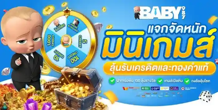 baby987 รวมเกมสล็อต